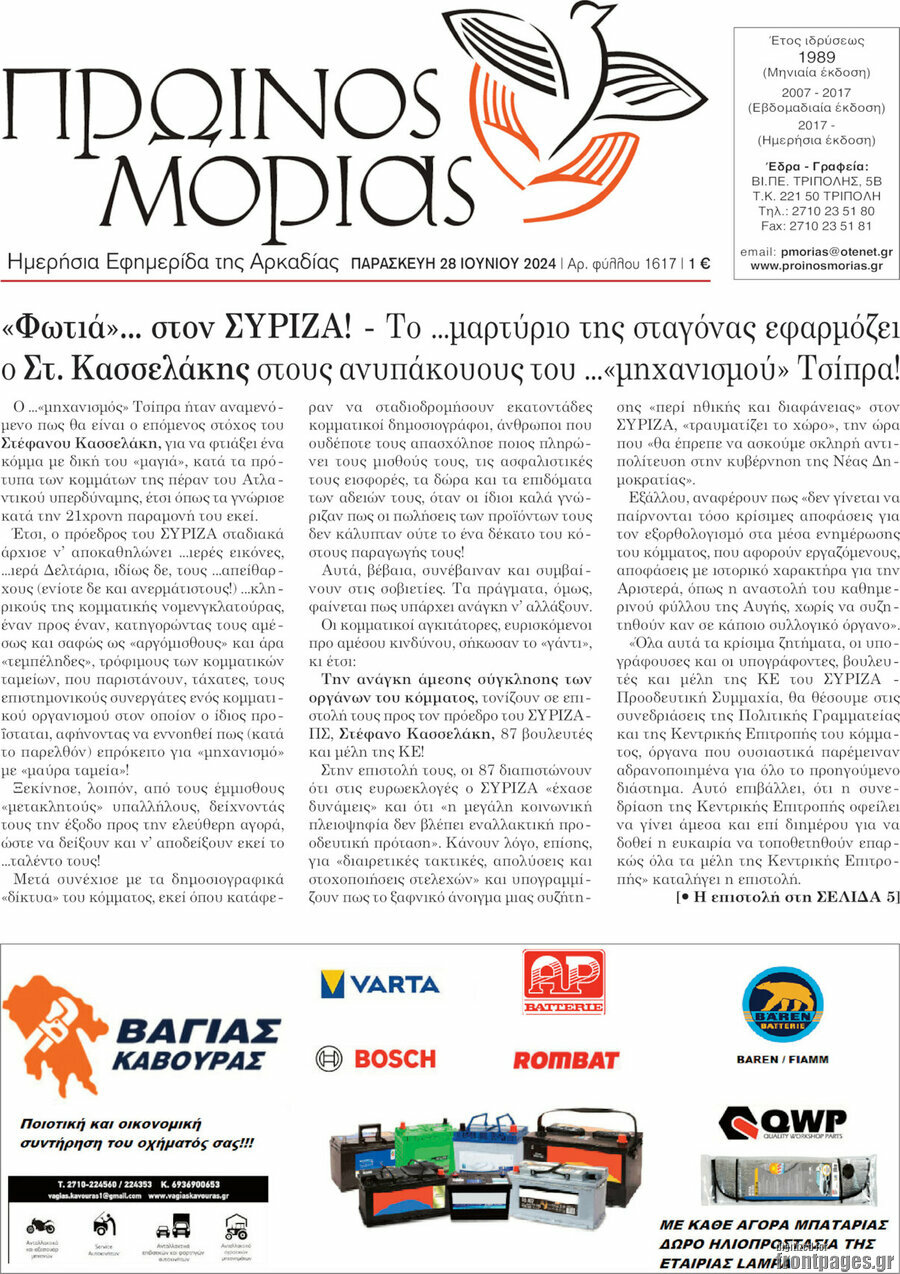 Πρωινός Μοριάς