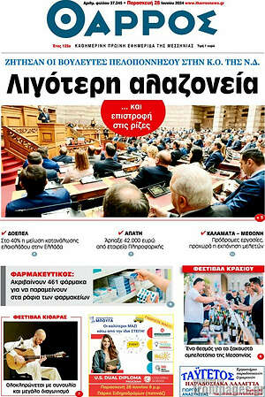 Πρωτοσέλιδο Θάρρος