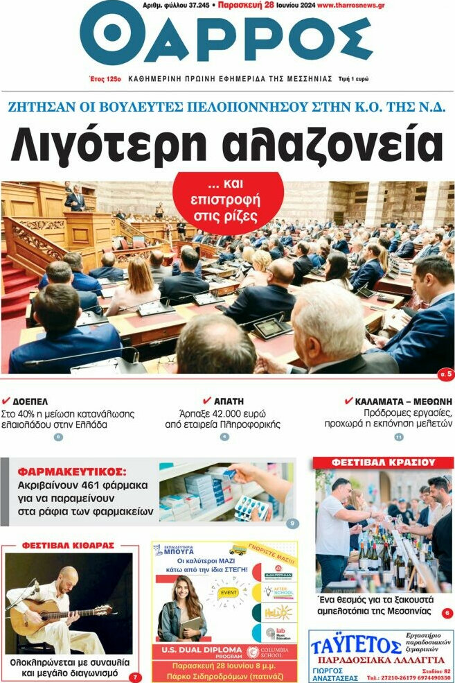 Θάρρος