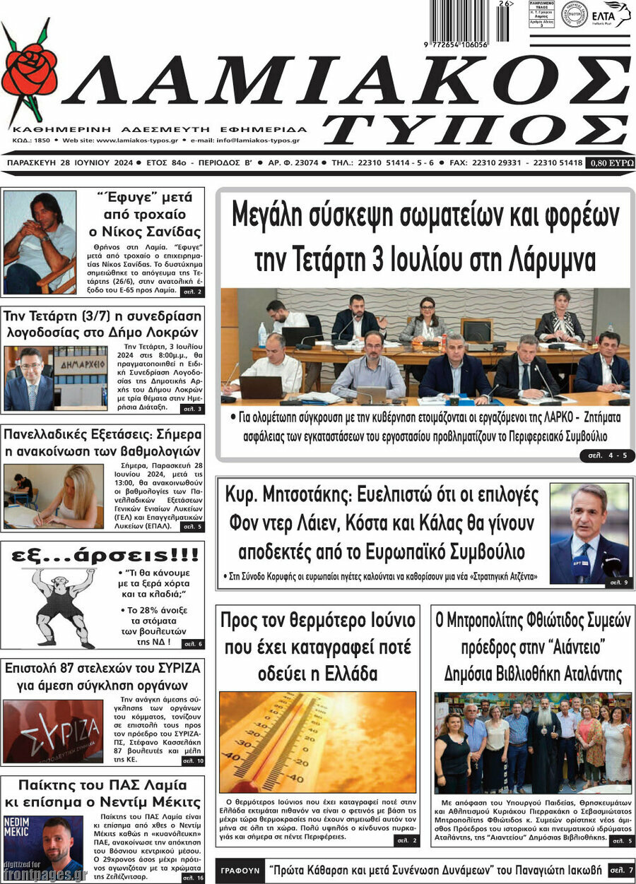 Λαμιακός Τύπος