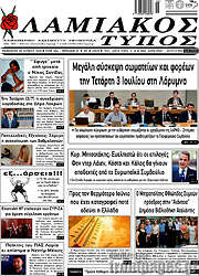 /Λαμιακός Τύπος