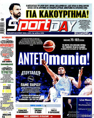 Πρωτοσέλιδο εφημερίδας Sport Day - protoselida