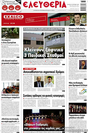 Πρωτοσέλιδο Ελευθερία