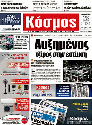 Πρωτοσέλιδο Κόσμος