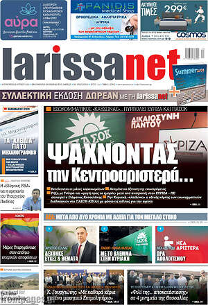 Πρωτοσέλιδο larissanet