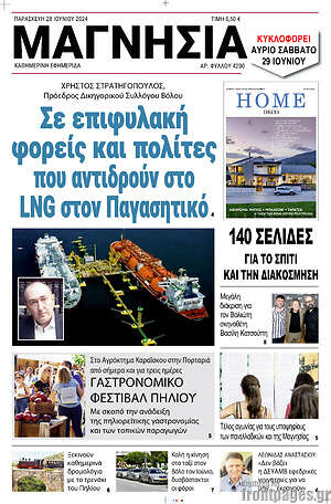 Πρωτοσέλιδο Μαγνησία