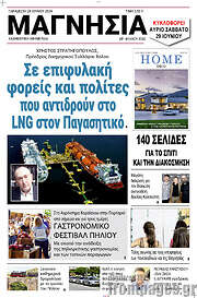 /Μαγνησία