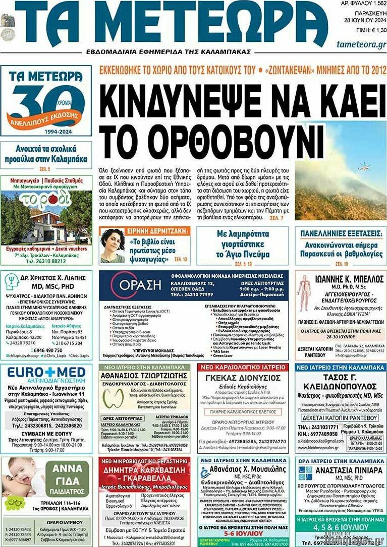 Τα Μετέωρα