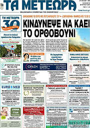 /Τα Μετέωρα