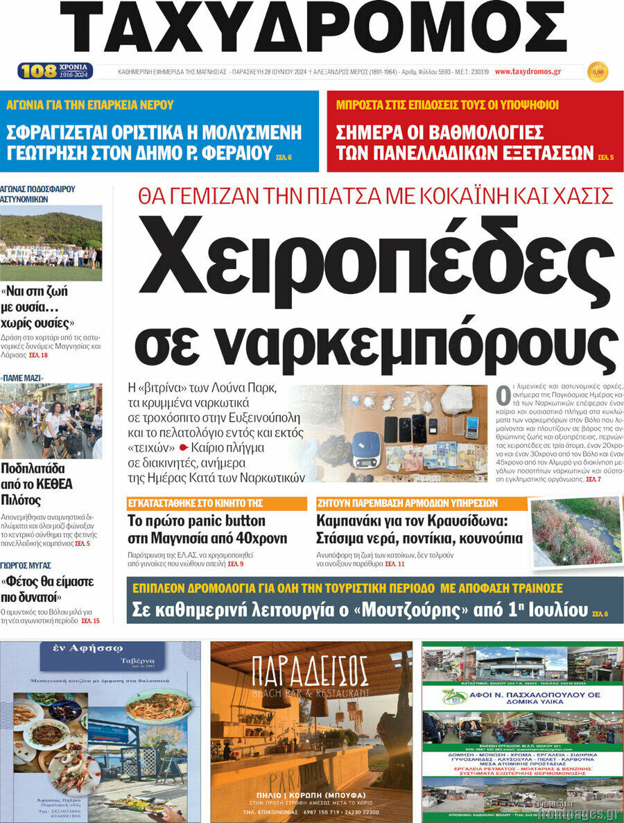 Ταχυδρόμος