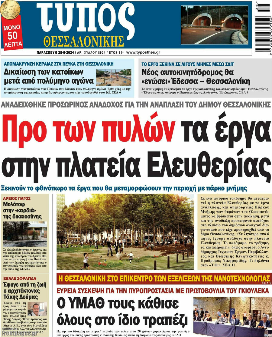Τύπος Θεσσαλονίκης