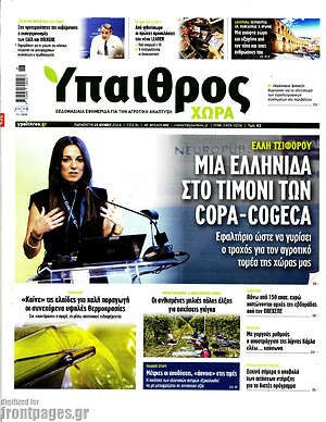 Πρωτοσέλιδο Ύπαιθρος