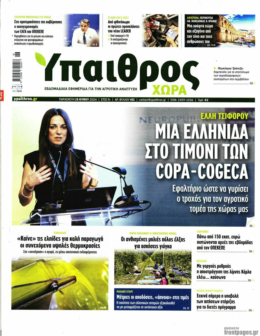 Ύπαιθρος