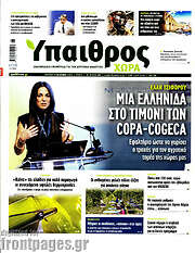 /Ύπαιθρος
