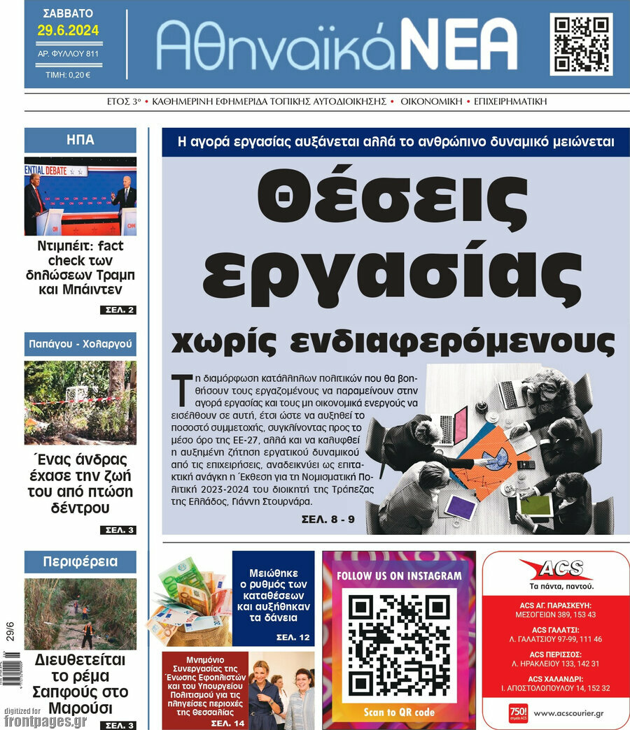 Αθηναϊκά Νέα