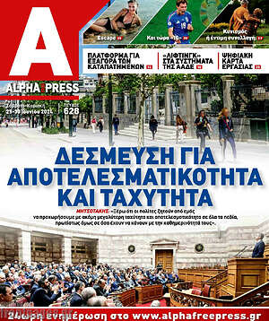 Πρωτοσέλιδο Alpha freepress