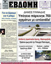 /Εβδόμη