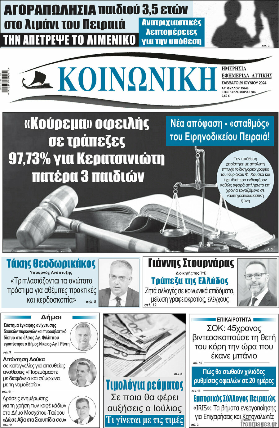 Κοινωνική