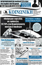 /Κοινωνική