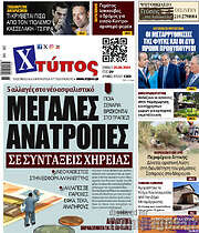 /Χτύπος