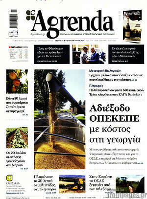 Πρωτοσέλιδο Agrenda