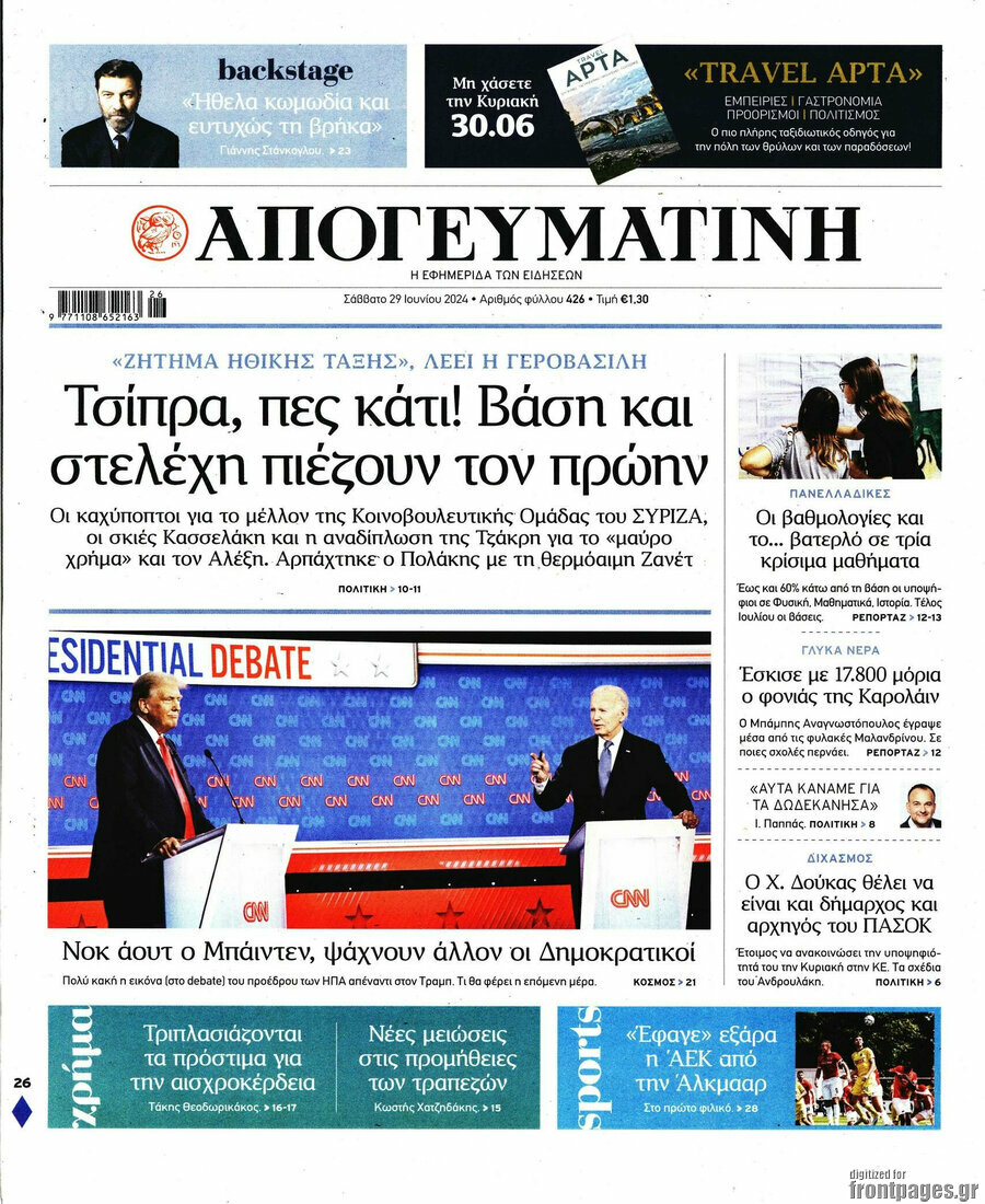 Απογευματινή