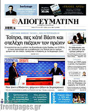 /Απογευματινή