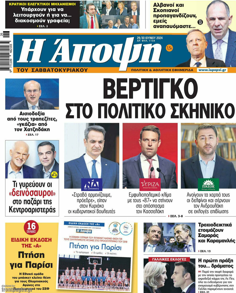 Άποψη