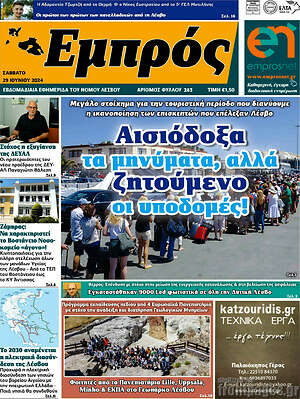 Πρωτοσέλιδο Εμπρός