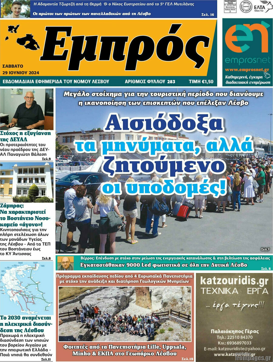 Εμπρός