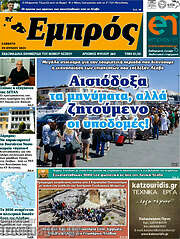/Εμπρός