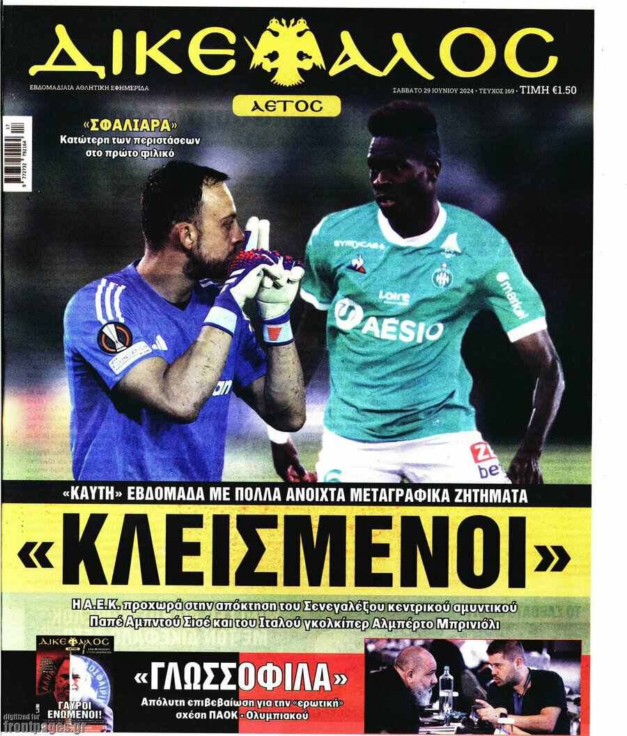 Δικέφαλος