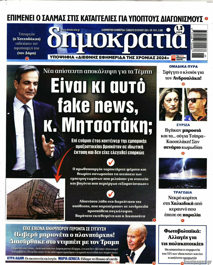 Δημοκρατία
