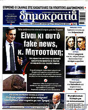 /Δημοκρατία