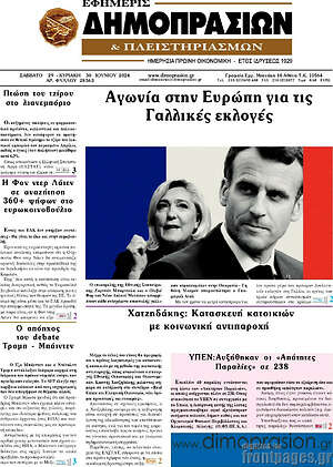 Πρωτοσέλιδο Εφημερίς Δημοπρασιών