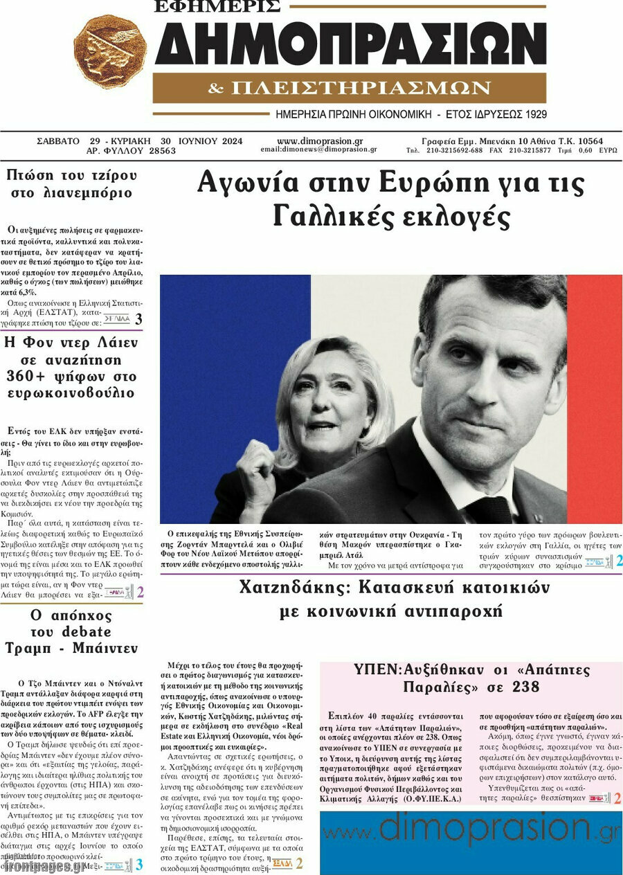 Εφημερίς Δημοπρασιών