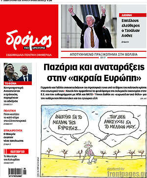 Πρωτοσέλιδο εφημερίδας Δρόμος της Αριστεράς - protoselida