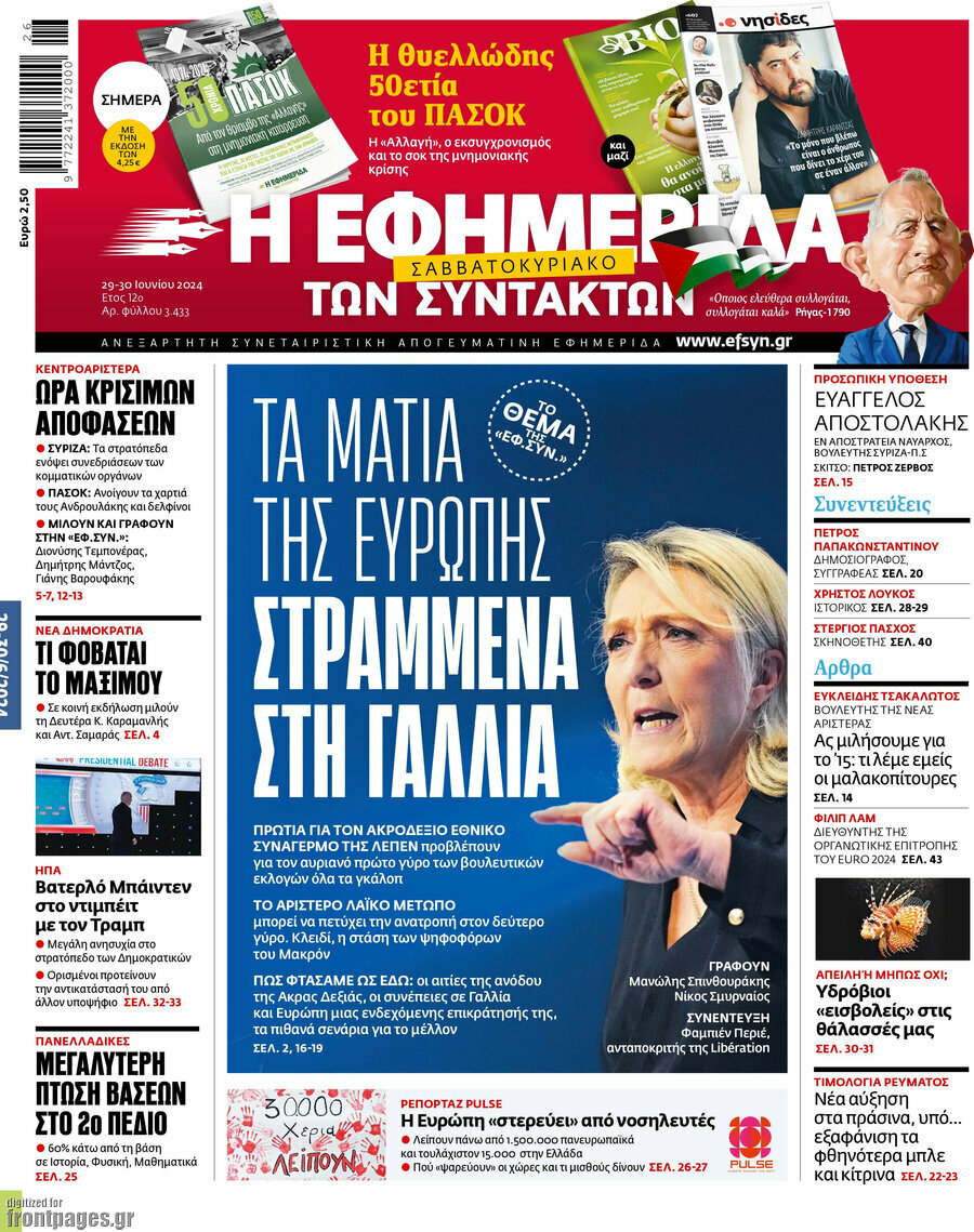 Η εφημερίδα των συντακτών