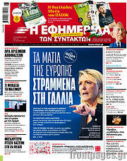 /Η εφημερίδα των συντακτών
