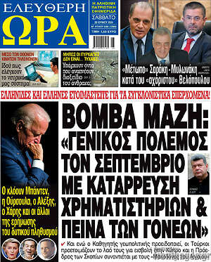 Πρωτοσέλιδο εφημερίδας Ελεύθερη ώρα - protoselida