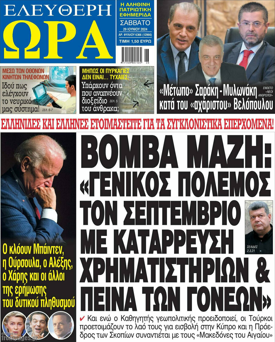 Ελεύθερη ώρα