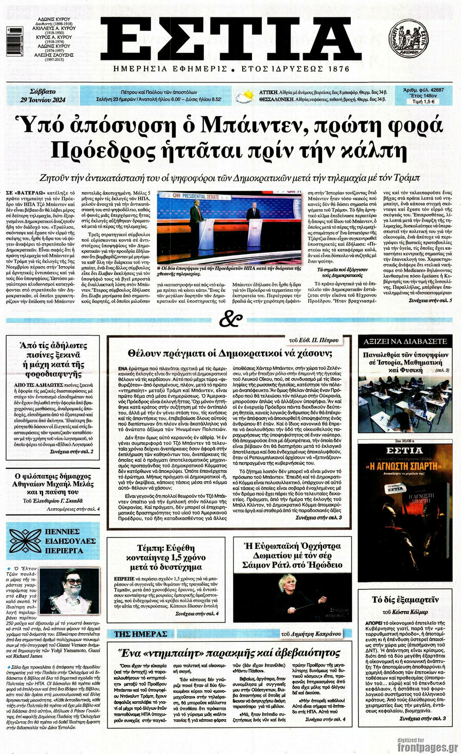 Εστία