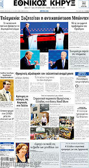 /Εθνικός Κήρυξ