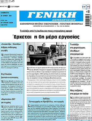 Πρωτοσέλιδο Γενική Δημοπρασιών