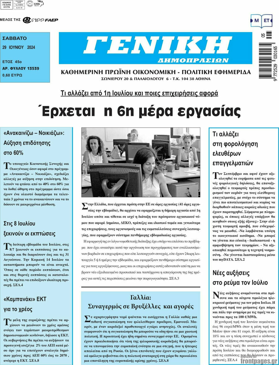Γενική Δημοπρασιών