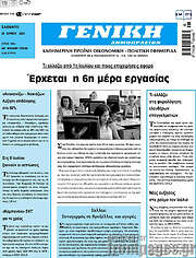/Γενική Δημοπρασιών
