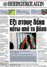 /Ηπειρωτικός Αγών