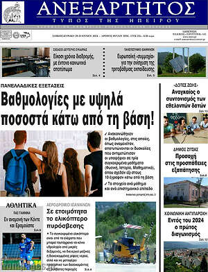 Πρωτοσέλιδο Ανεξάρτητος