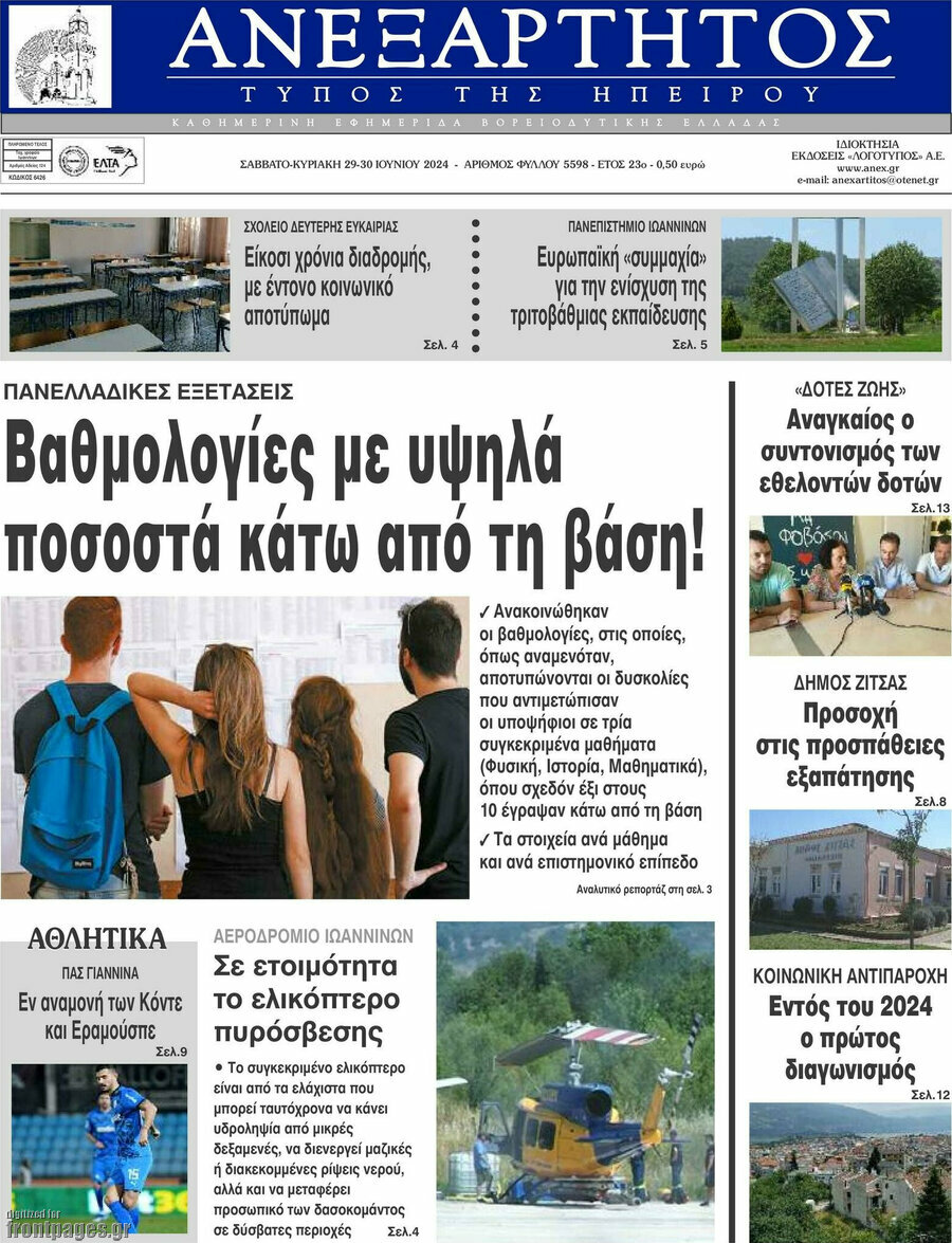 Ανεξάρτητος