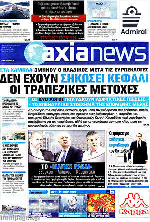 Πρωτοσέλιδο Η Αξία